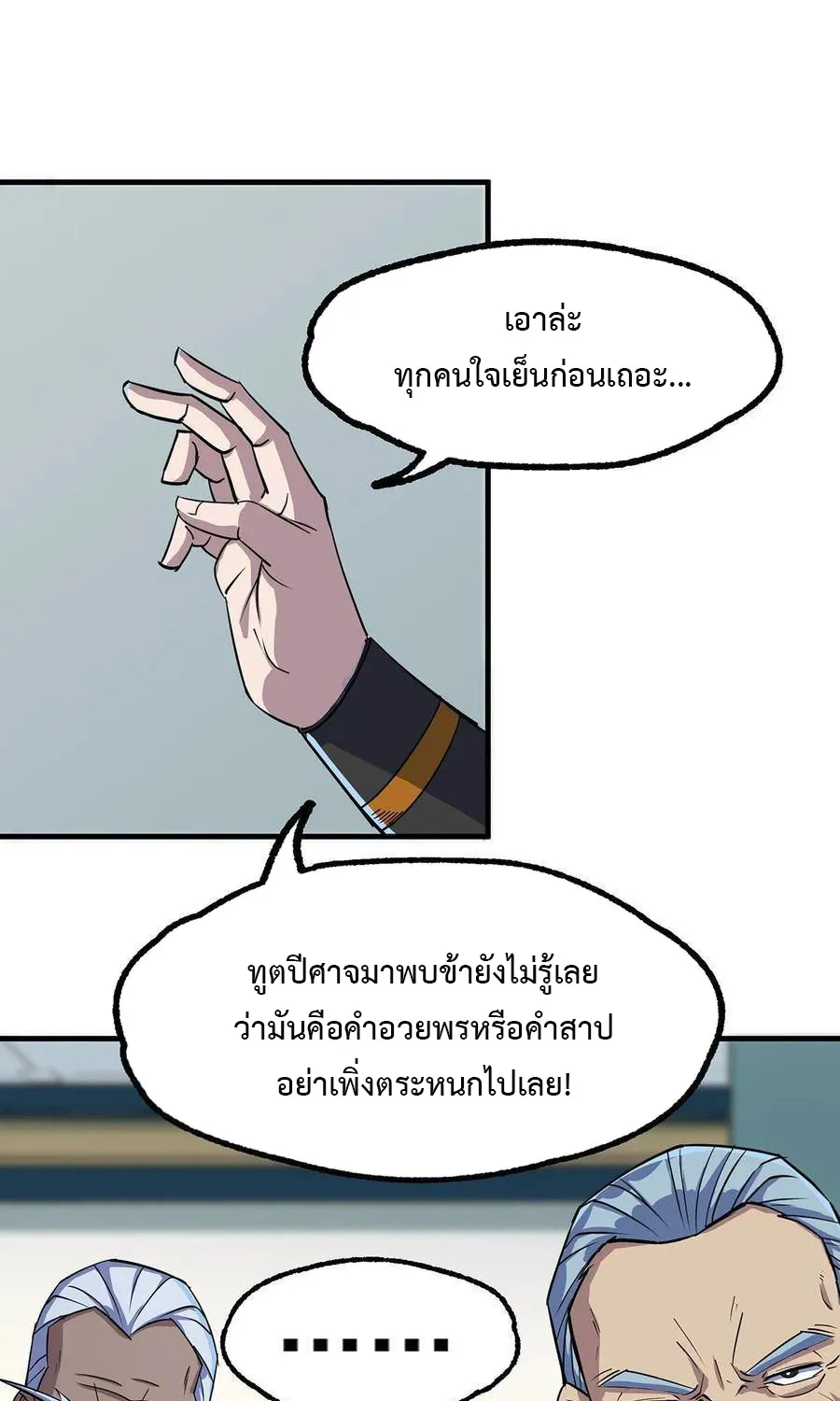 The Hunter - หน้า 9