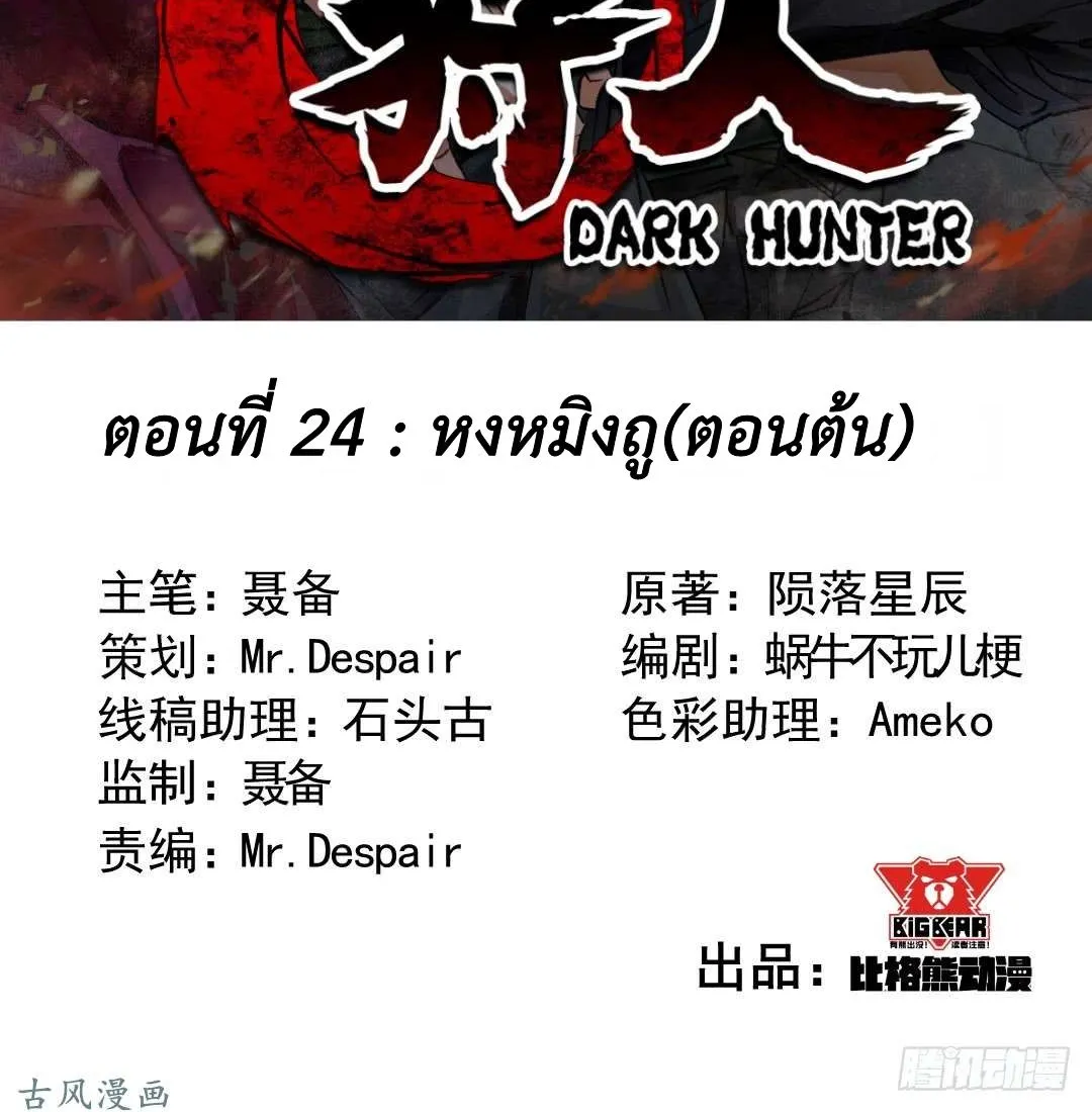 The Hunter - หน้า 1