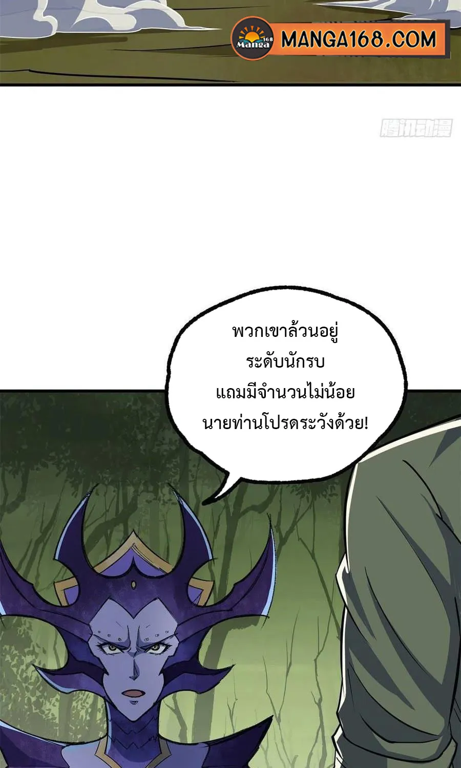 The Hunter - หน้า 18