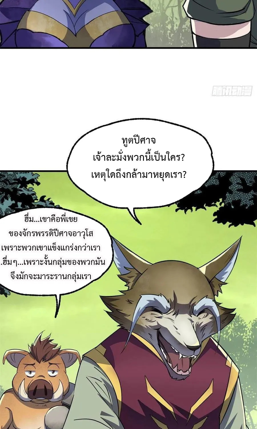 The Hunter - หน้า 19