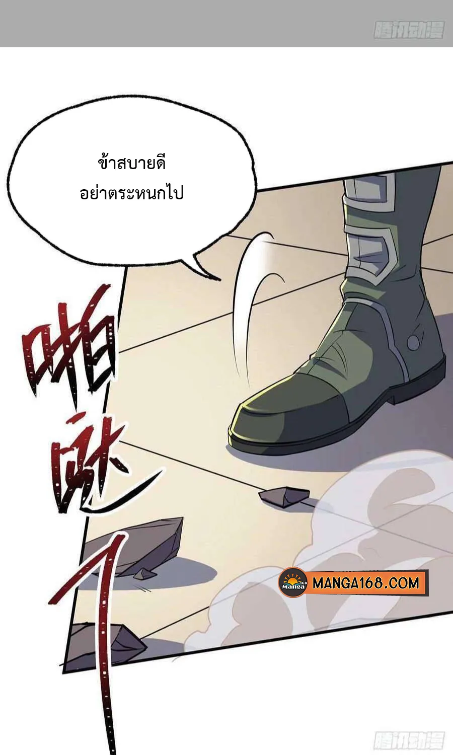 The Hunter - หน้า 30