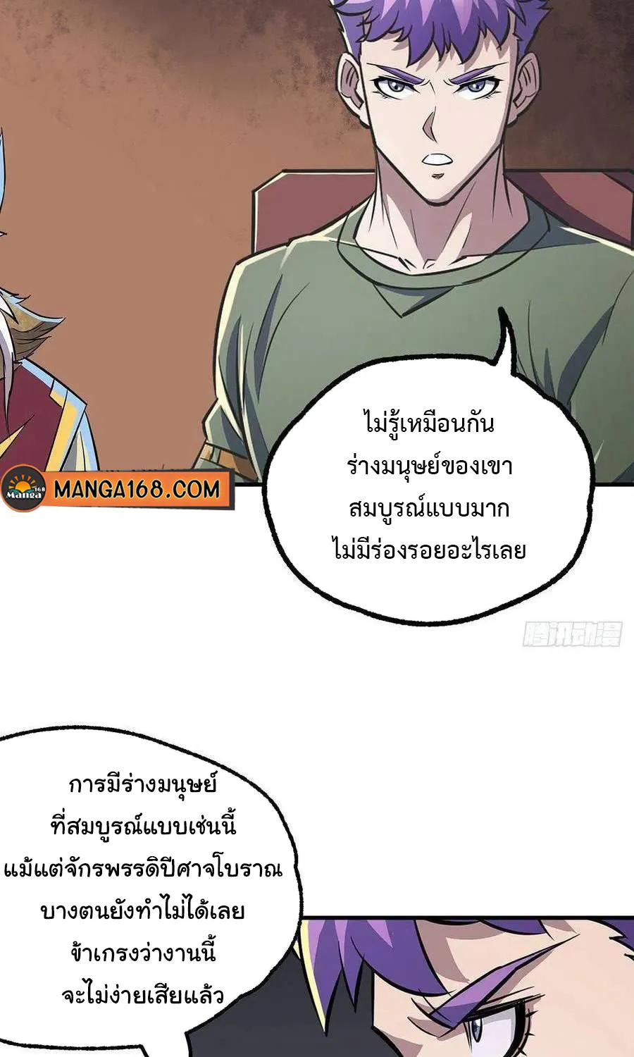 The Hunter - หน้า 18