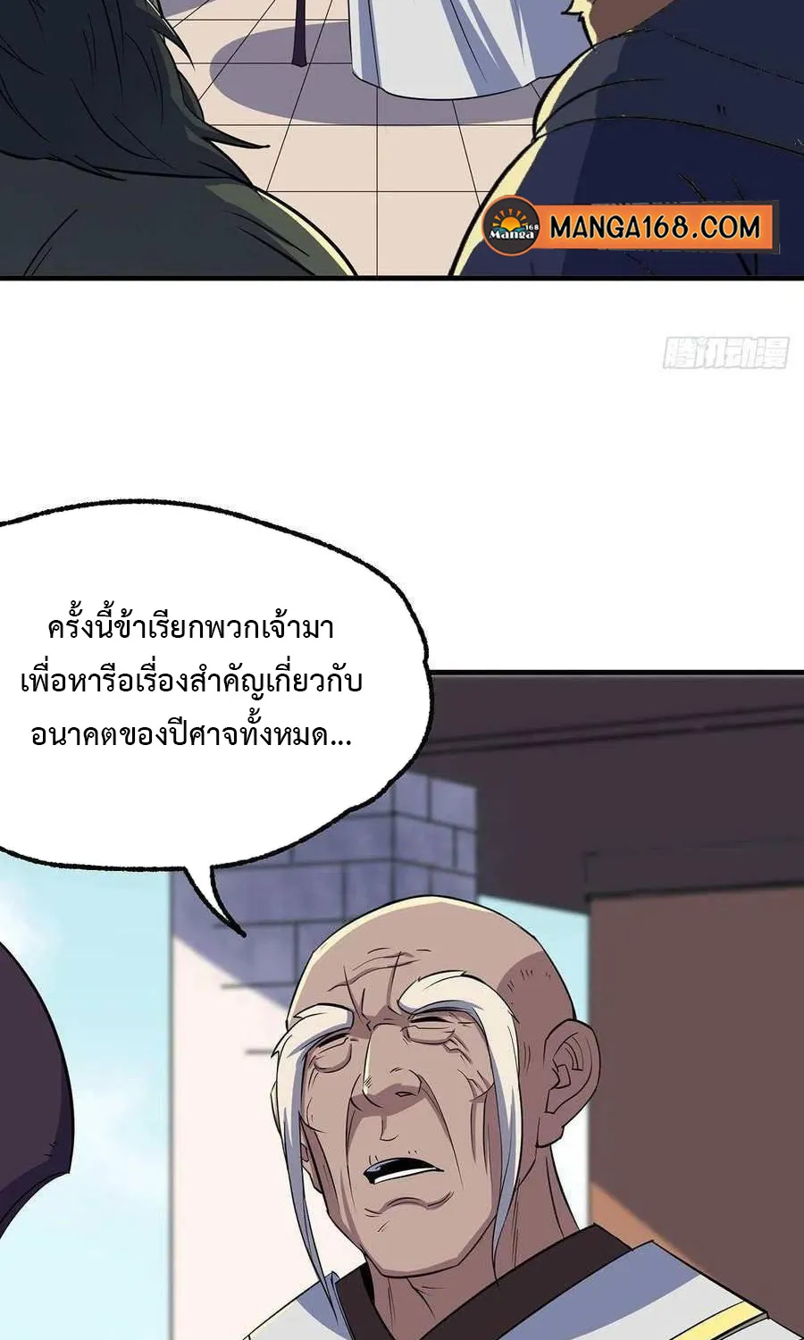 The Hunter - หน้า 21