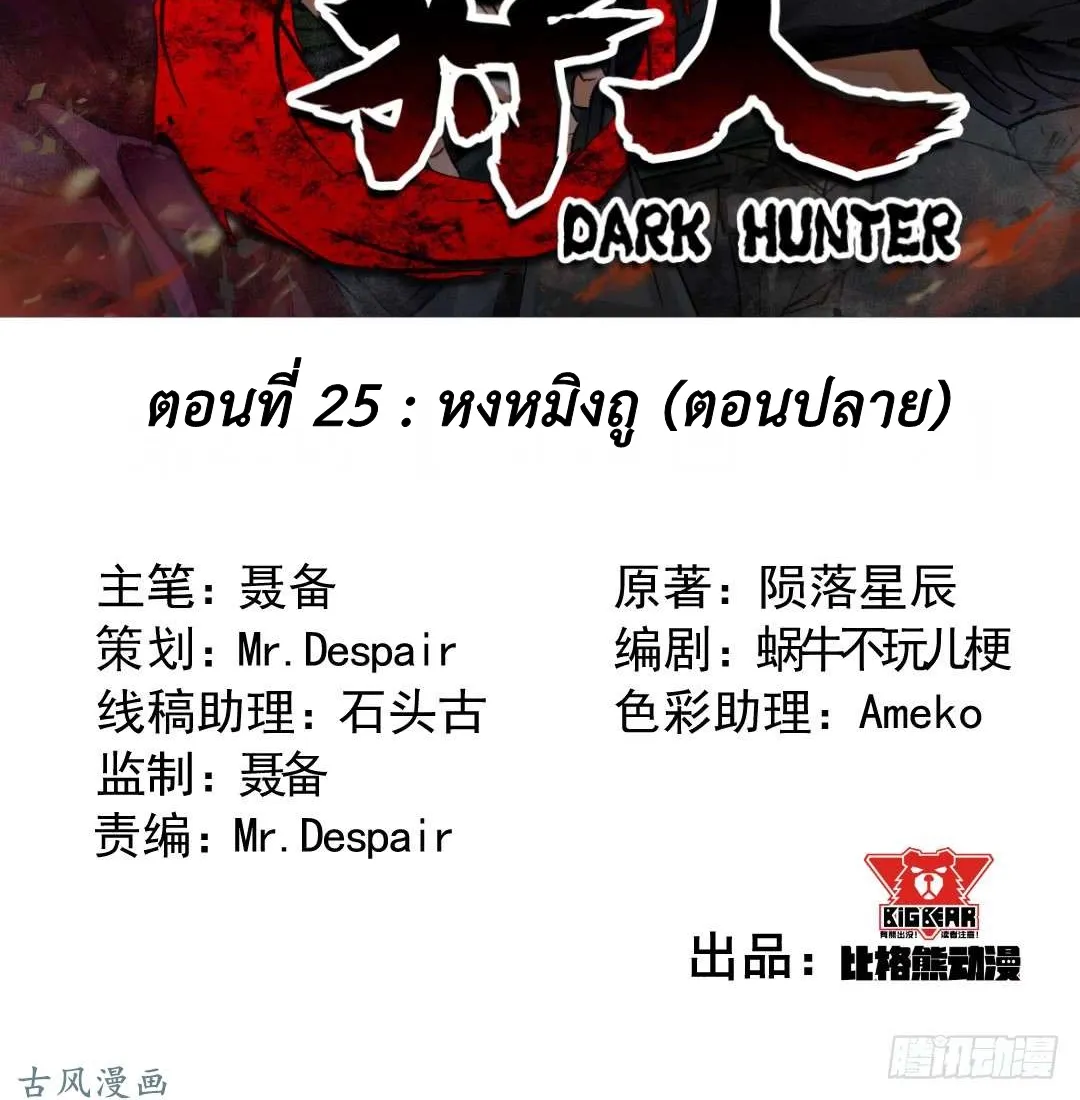 The Hunter - หน้า 1