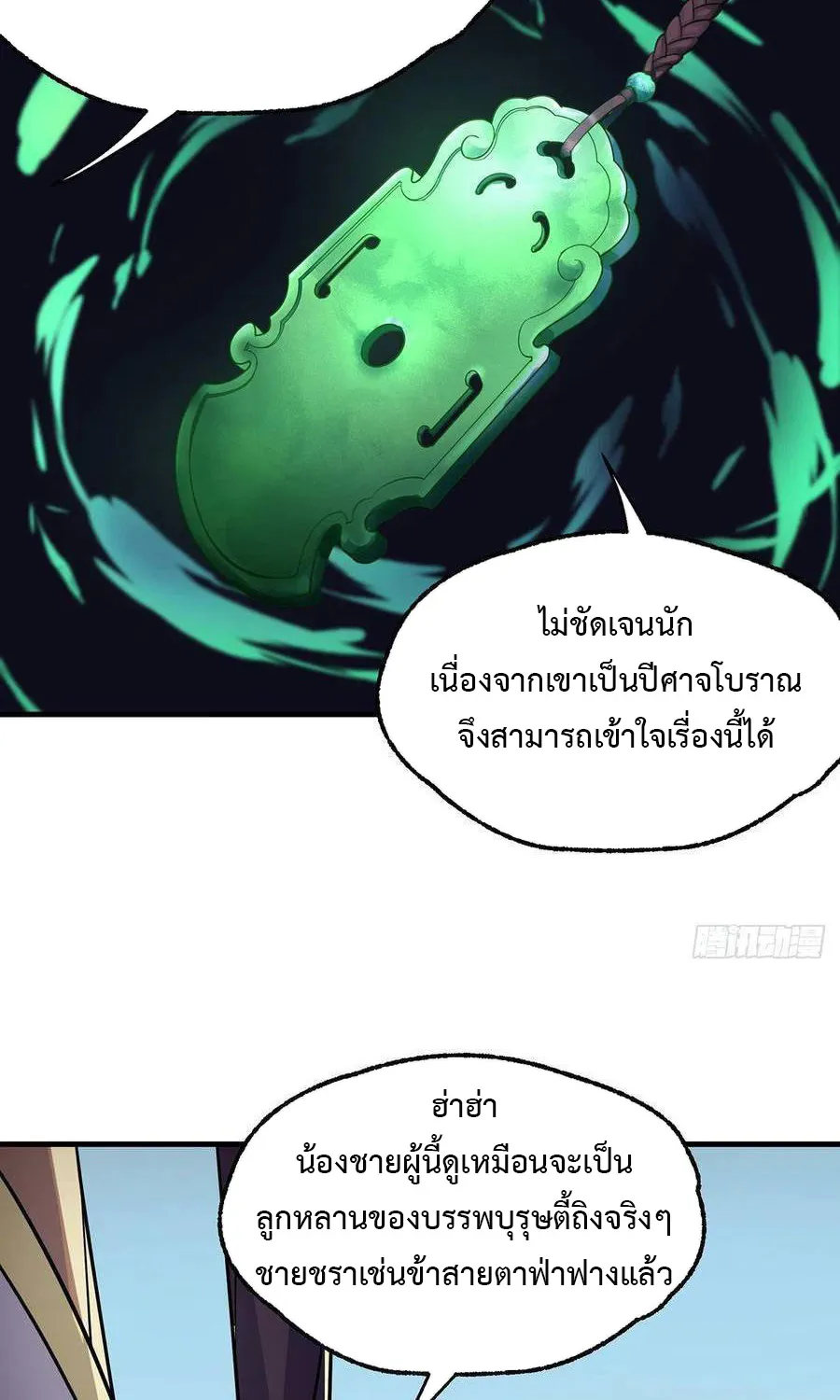 The Hunter - หน้า 26