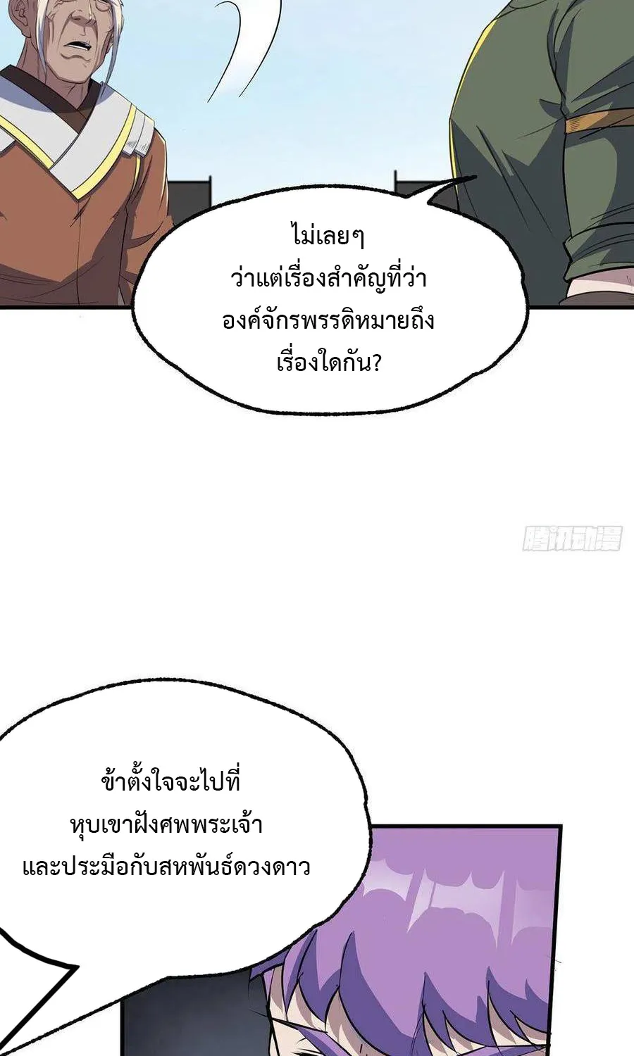 The Hunter - หน้า 32