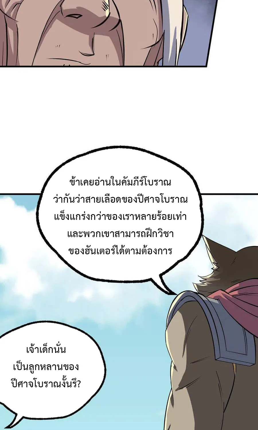 The Hunter - หน้า 7