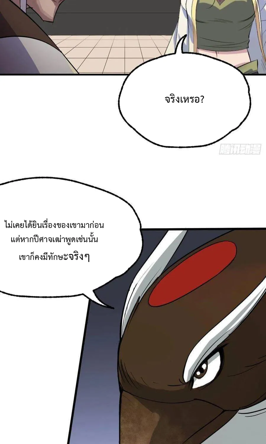 The Hunter - หน้า 22