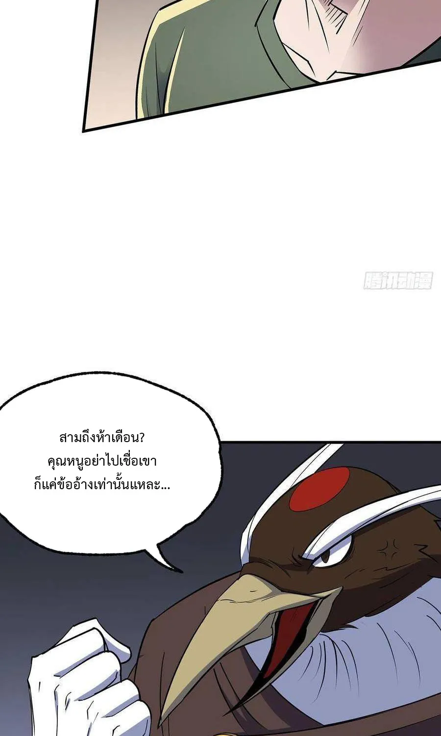 The Hunter - หน้า 12