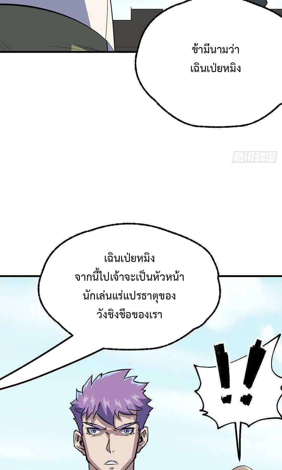 The Hunter - หน้า 15