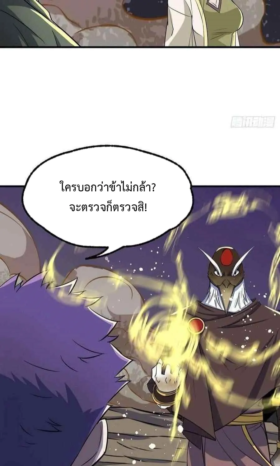 The Hunter - หน้า 24