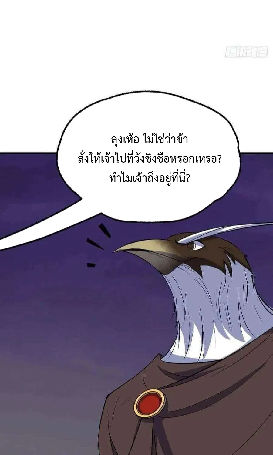 The Hunter - หน้า 3