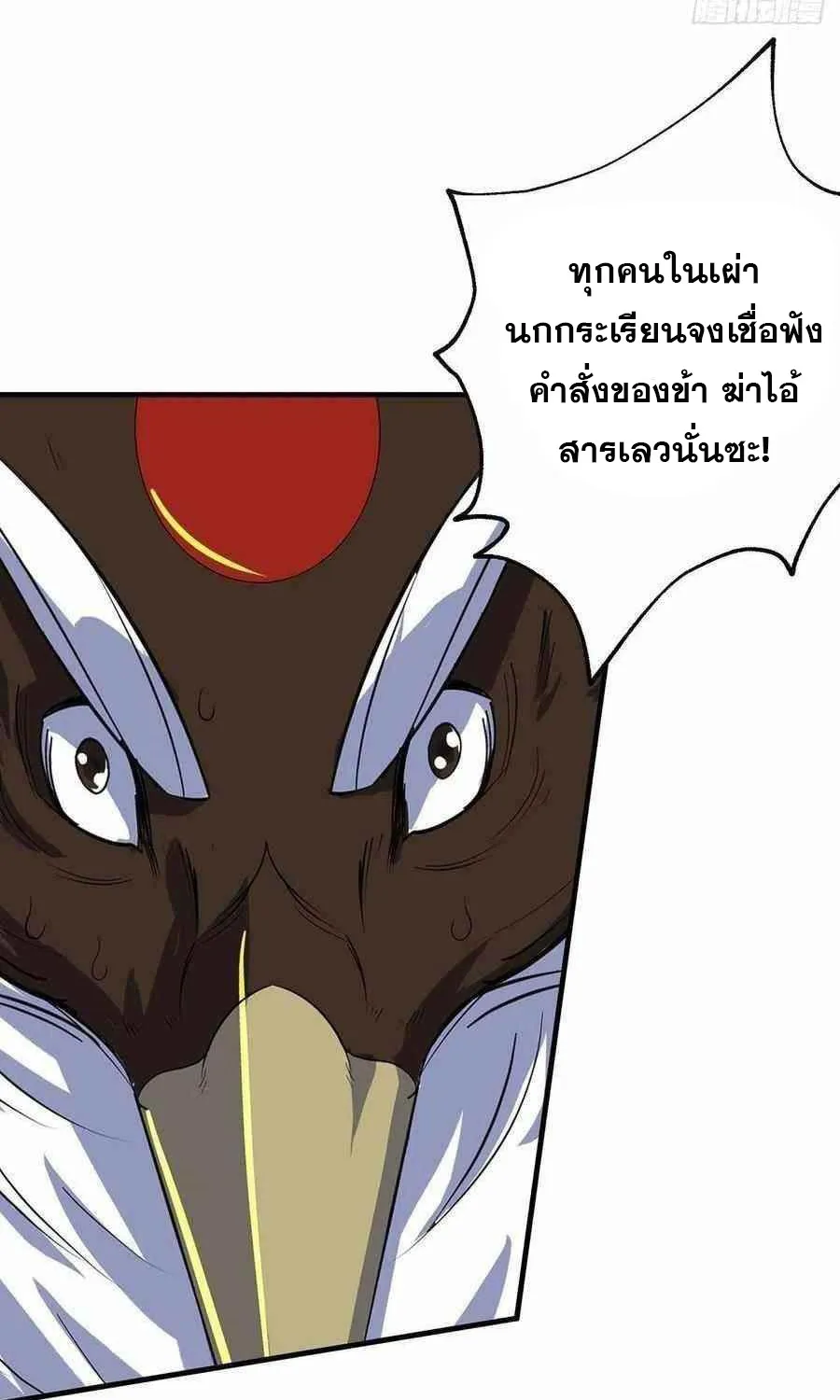 The Hunter - หน้า 9