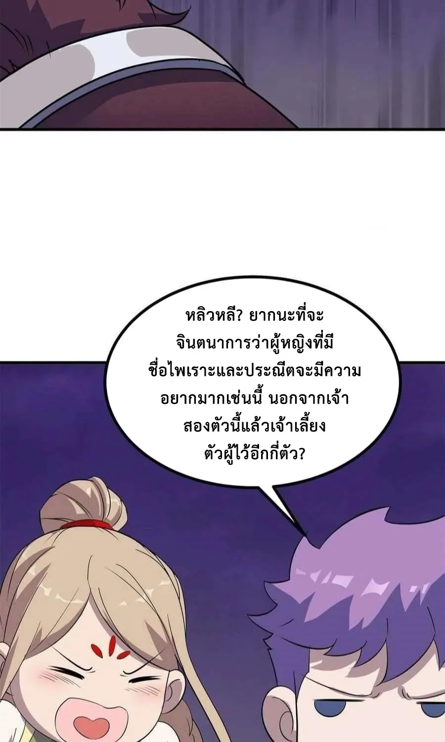 The Hunter - หน้า 24