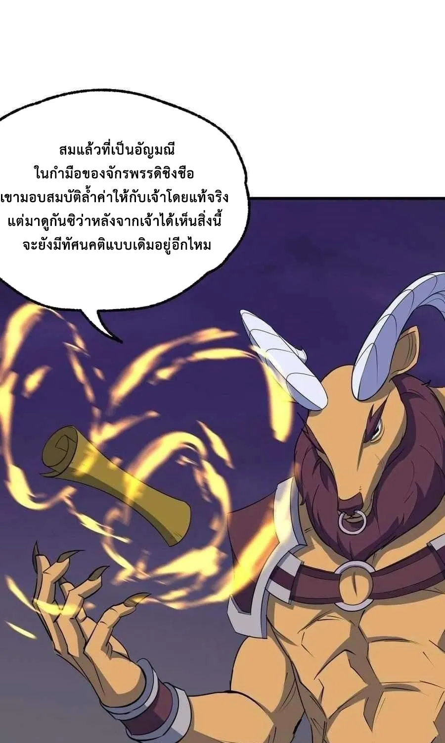 The Hunter - หน้า 27