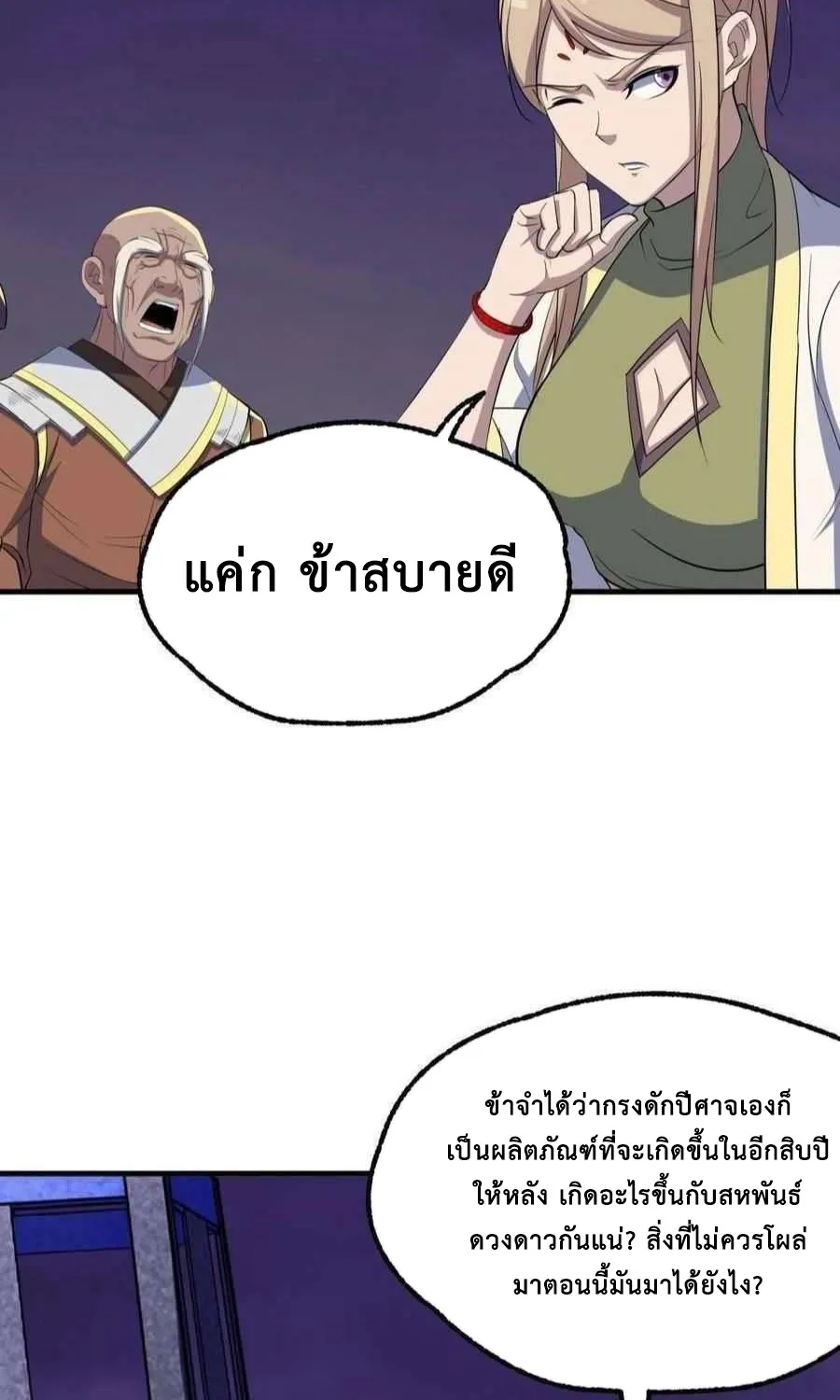 The Hunter - หน้า 12