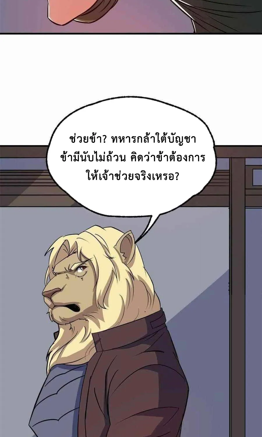 The Hunter - หน้า 20