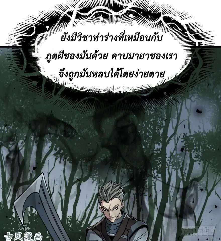 The Hunter - หน้า 9