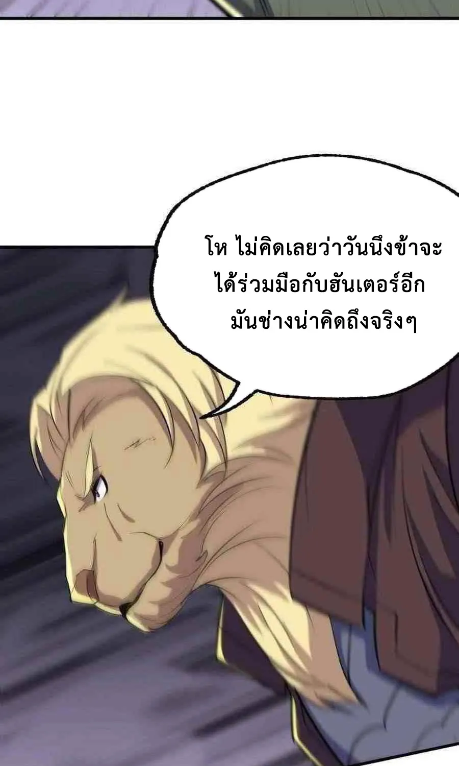 The Hunter - หน้า 20