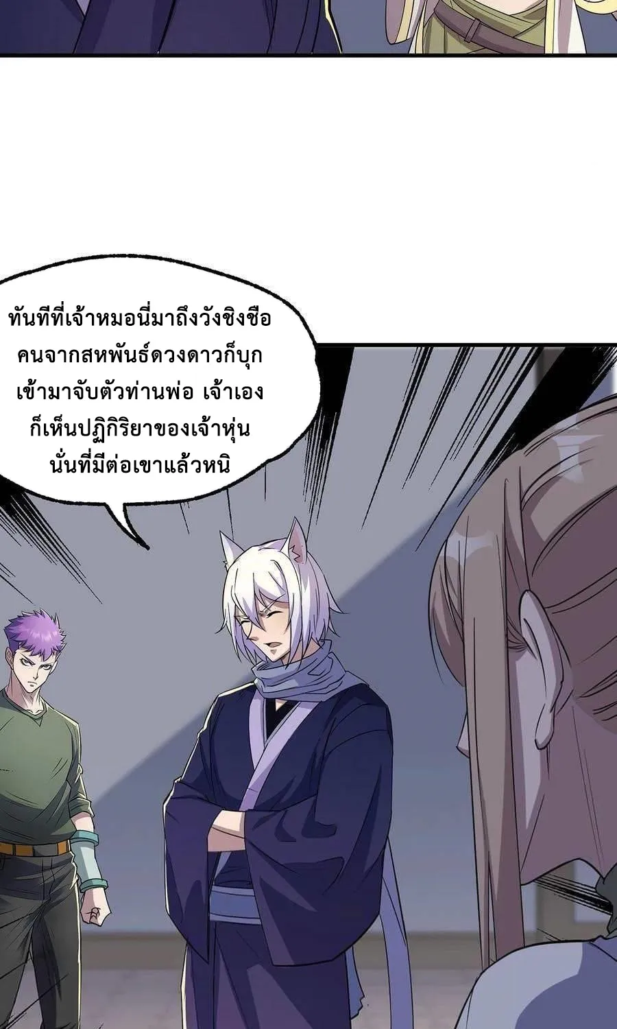 The Hunter - หน้า 11