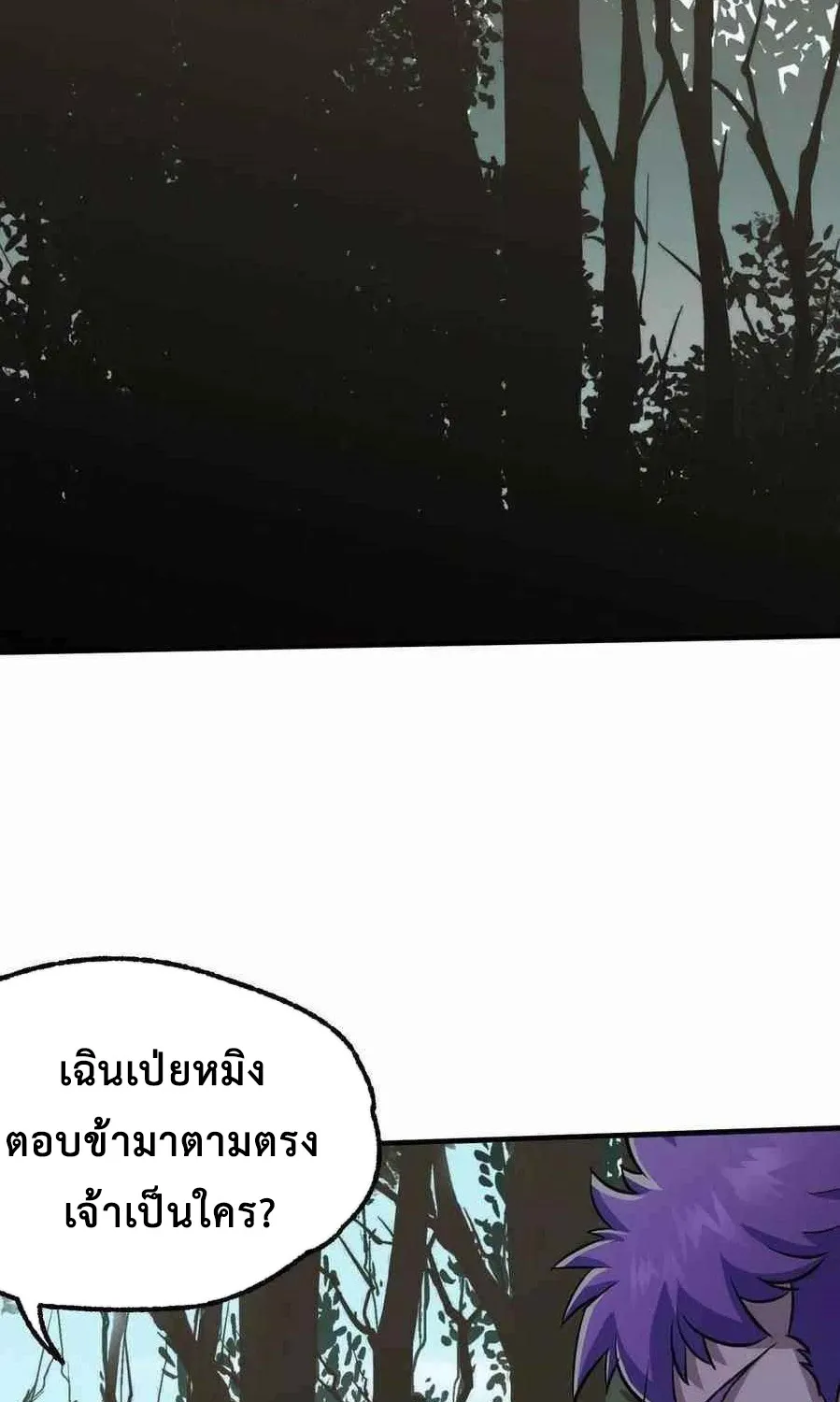 The Hunter - หน้า 31