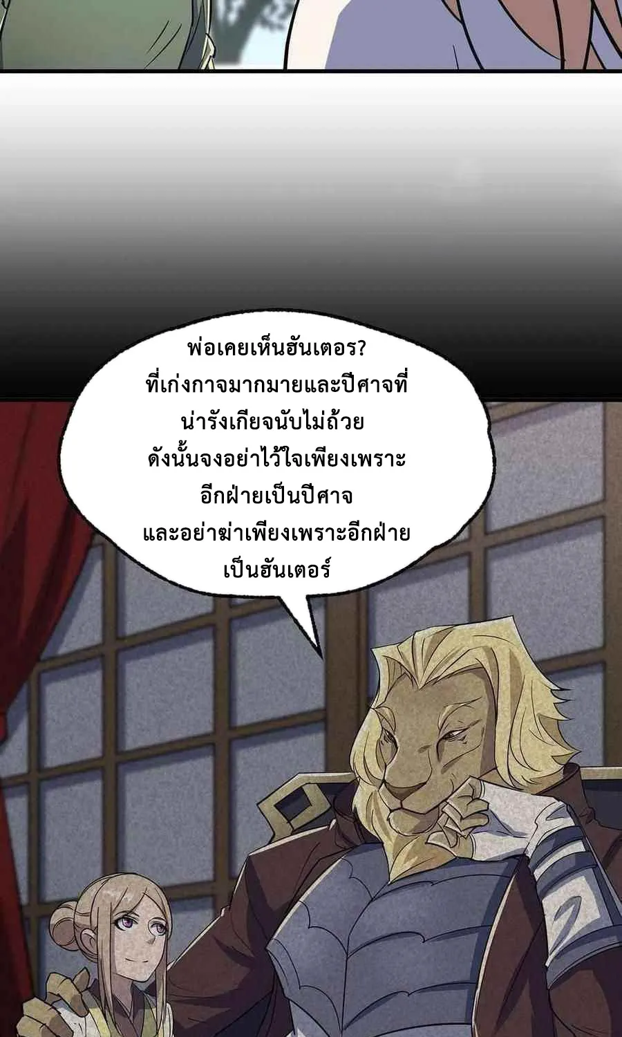 The Hunter - หน้า 26