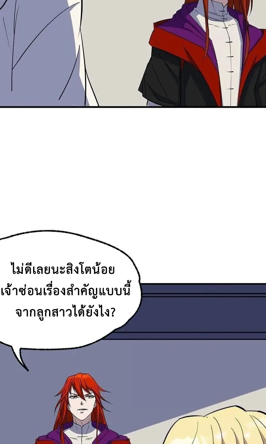 The Hunter - หน้า 21