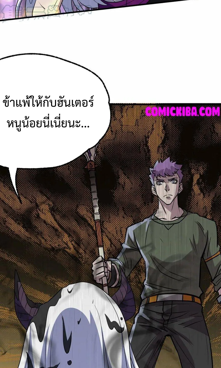 The Hunter - หน้า 31