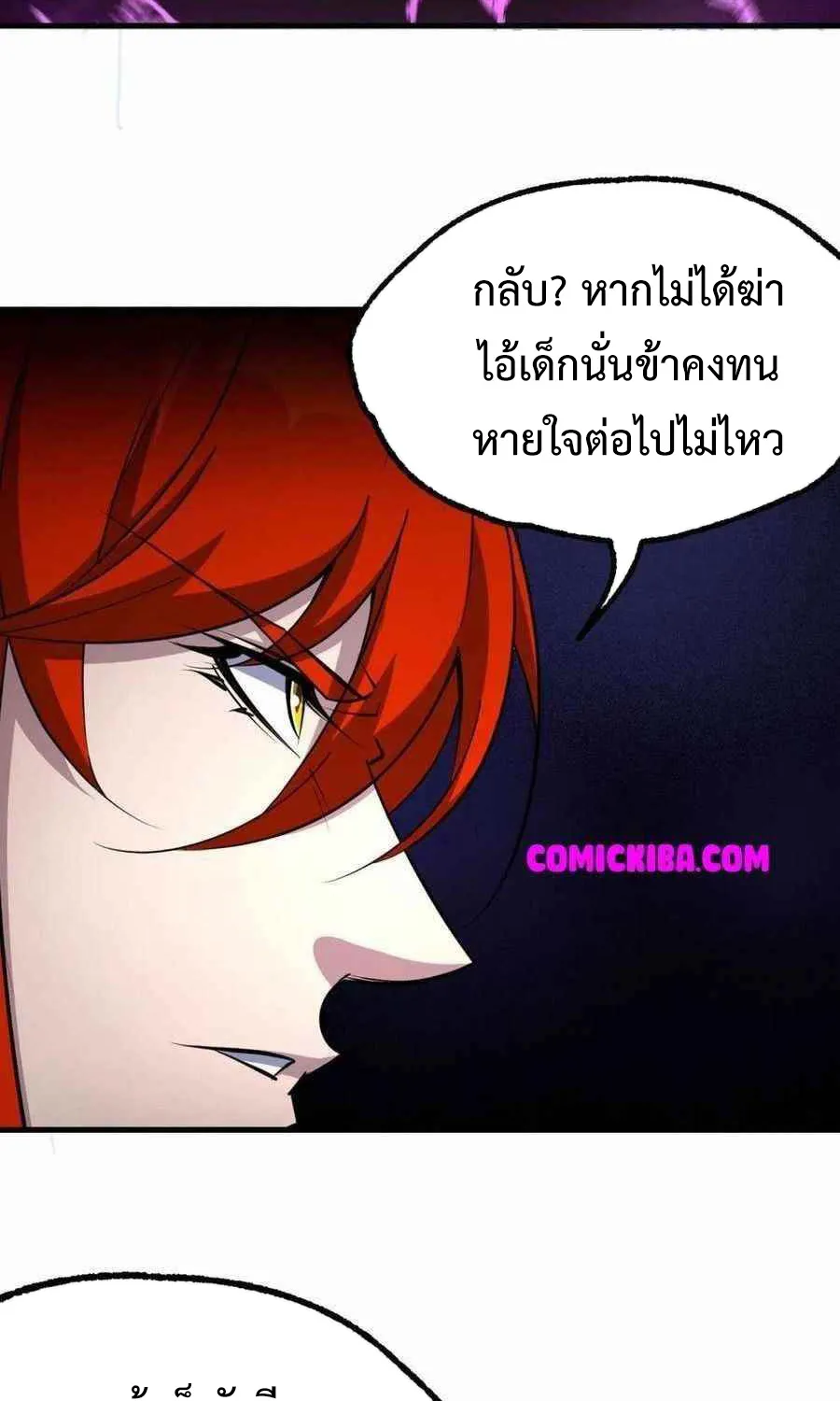 The Hunter - หน้า 32