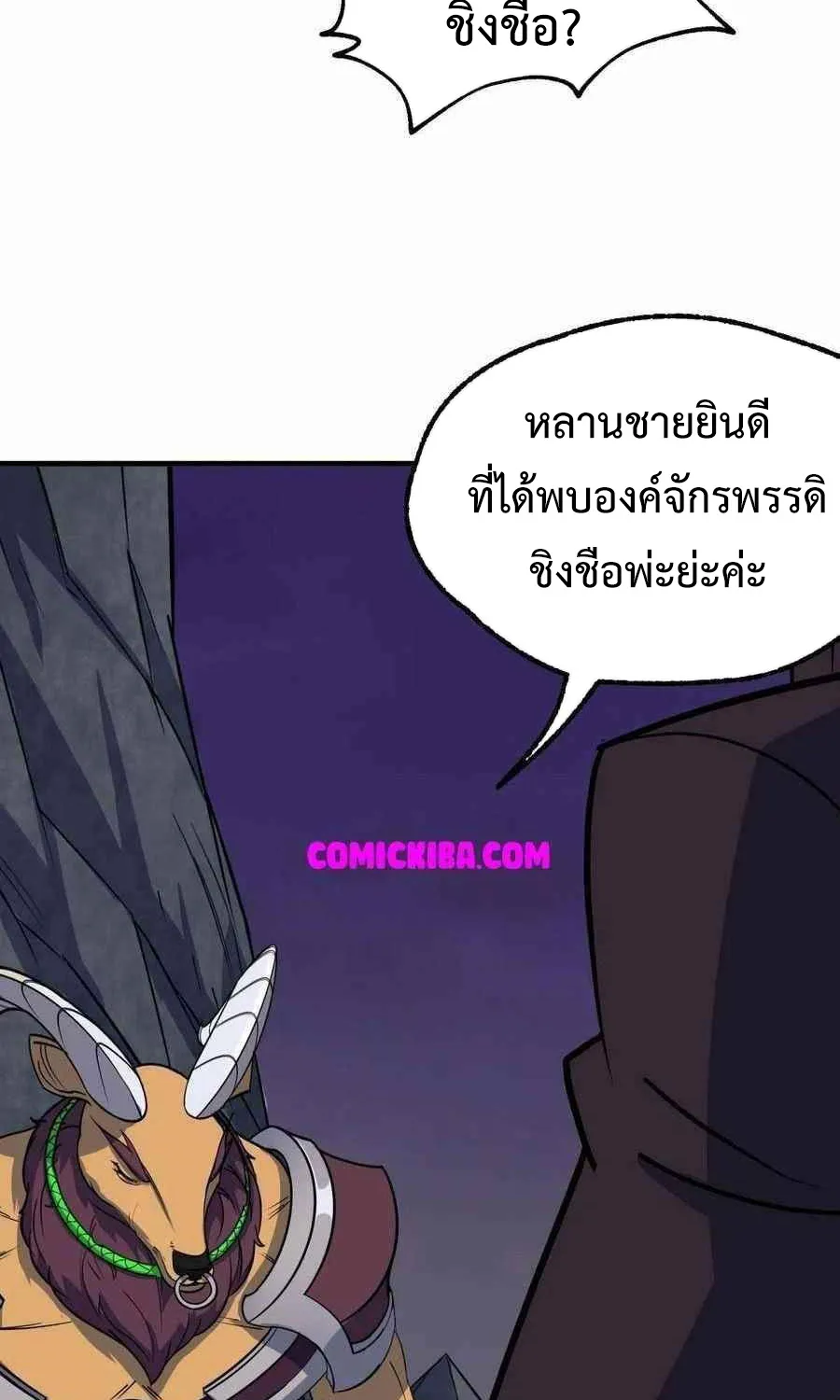 The Hunter - หน้า 24