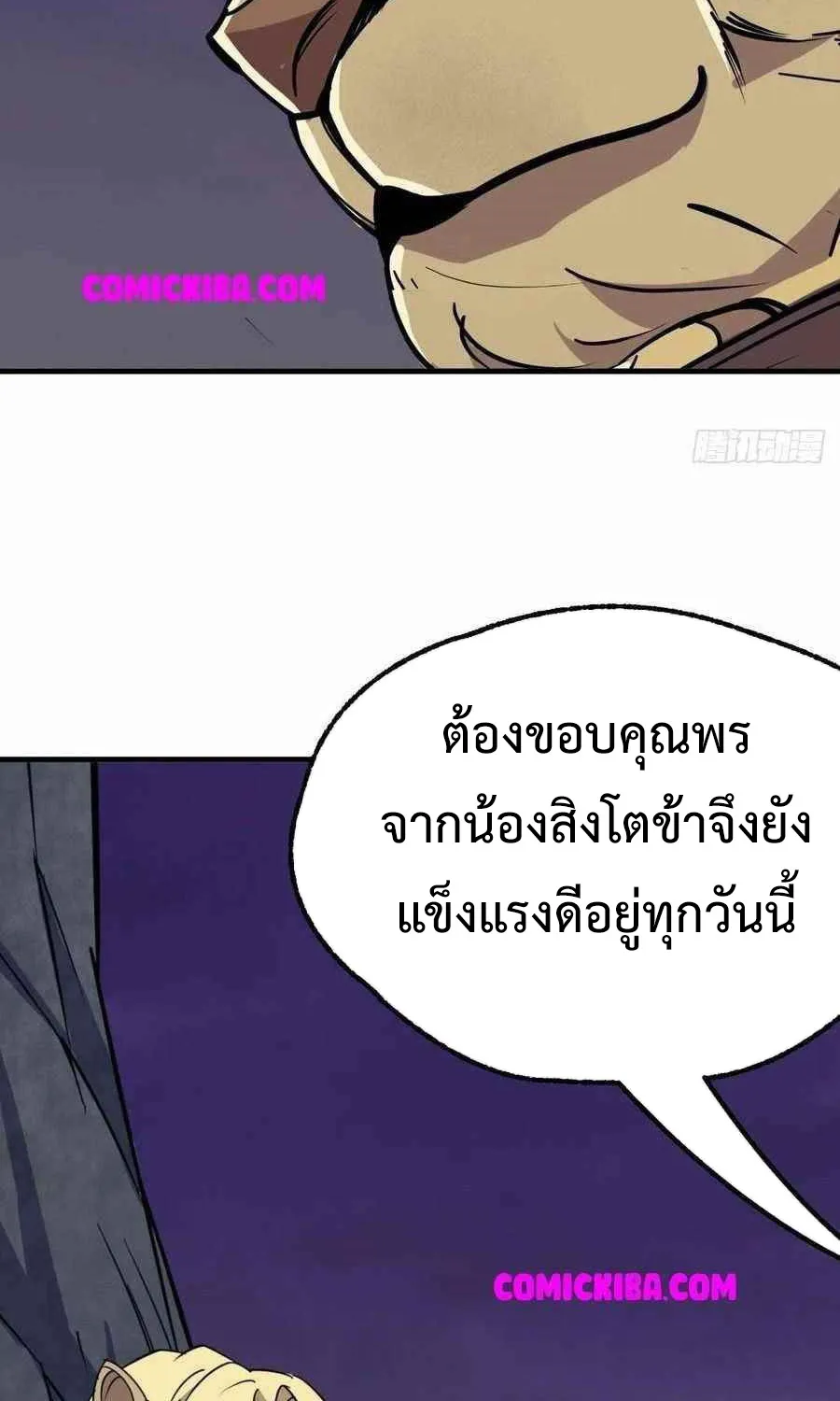 The Hunter - หน้า 26