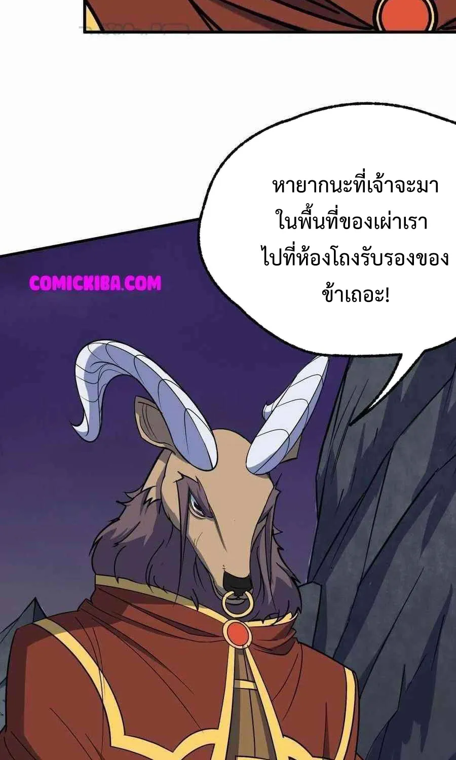 The Hunter - หน้า 32