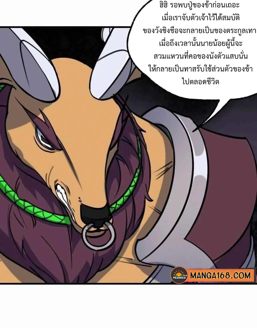 The Hunter - หน้า 4