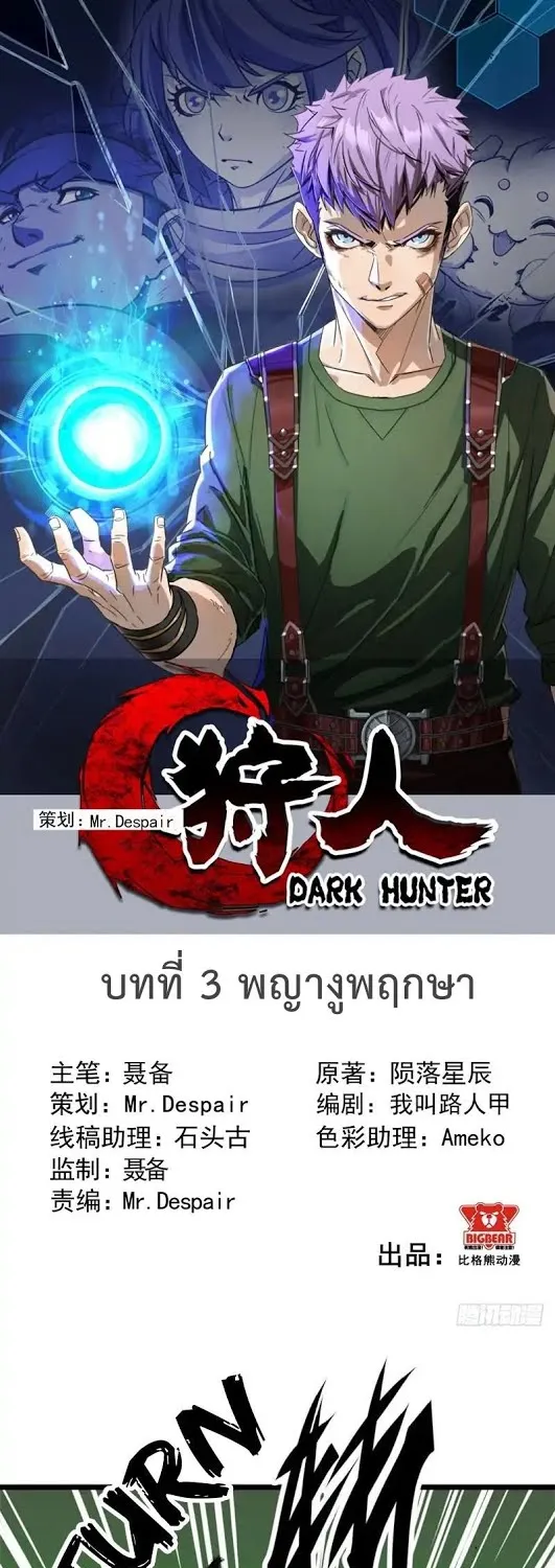 The Hunter - หน้า 1