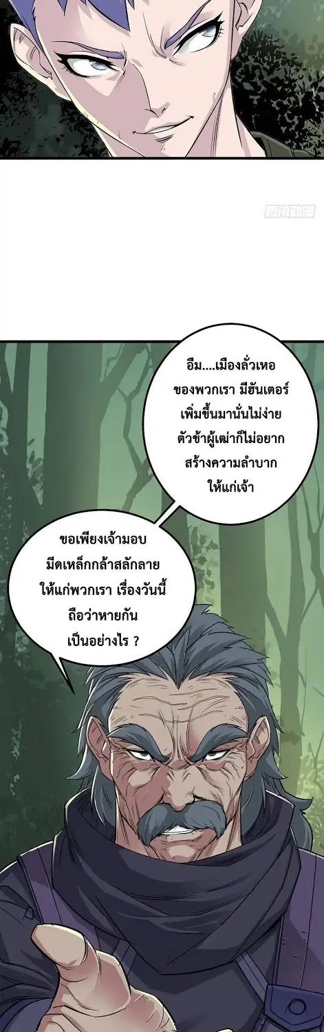 The Hunter - หน้า 38