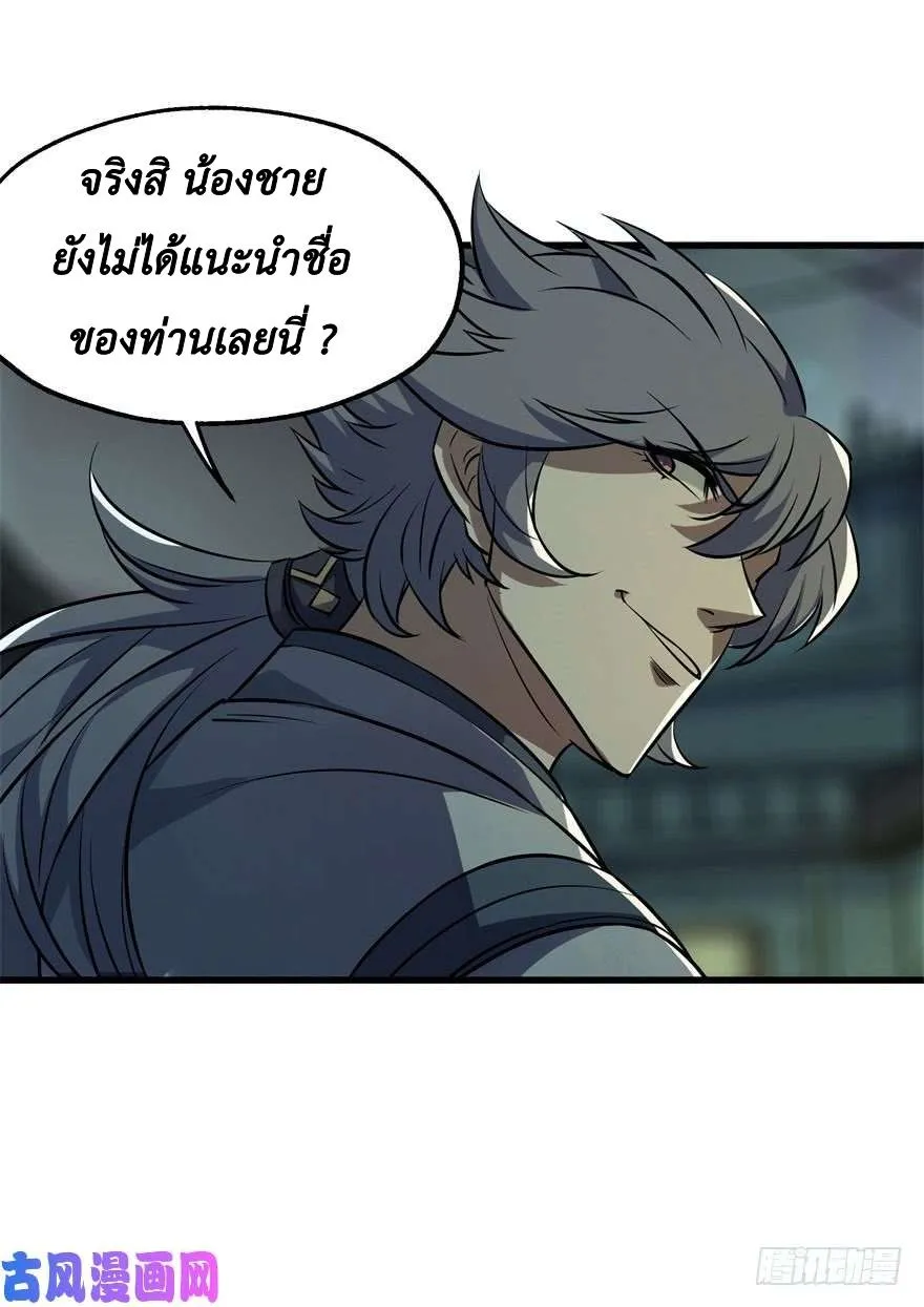 The Hunter - หน้า 24