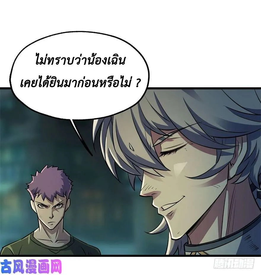 The Hunter - หน้า 29