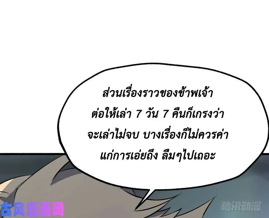 The Hunter - หน้า 36