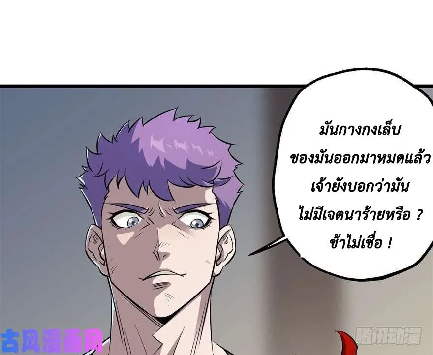 The Hunter - หน้า 28