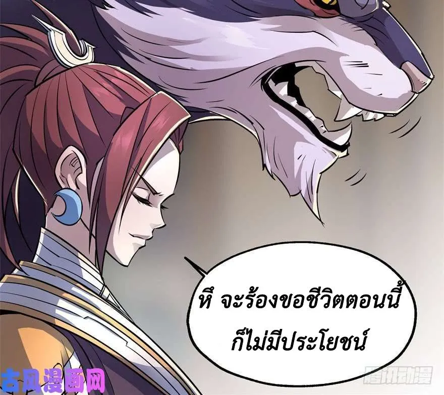 The Hunter - หน้า 21