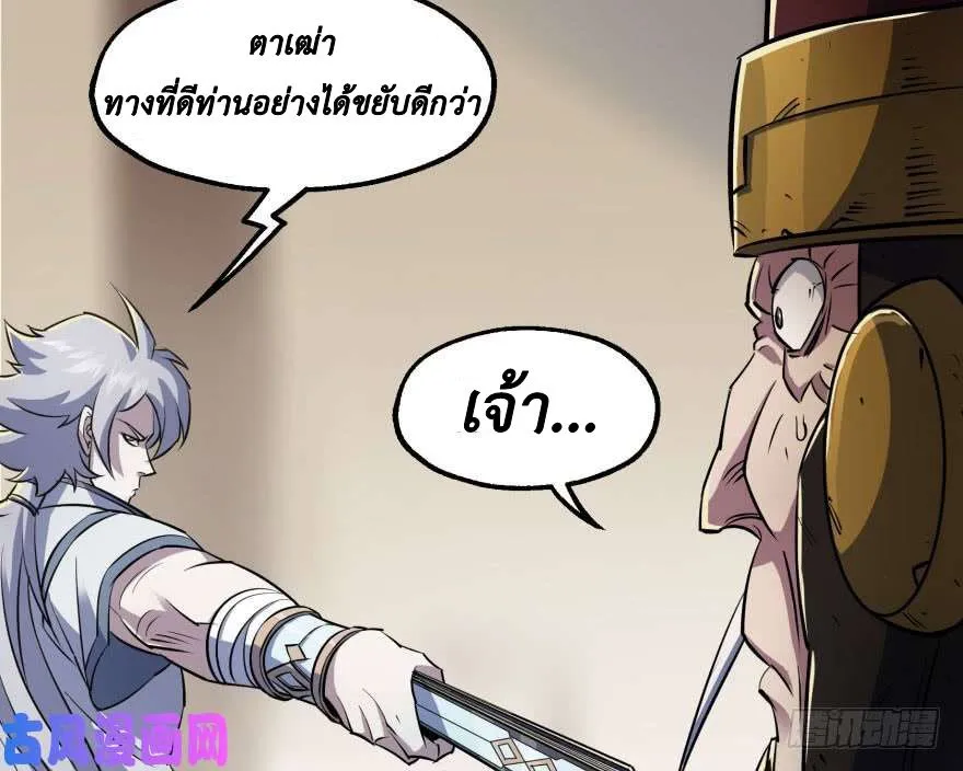 The Hunter - หน้า 43