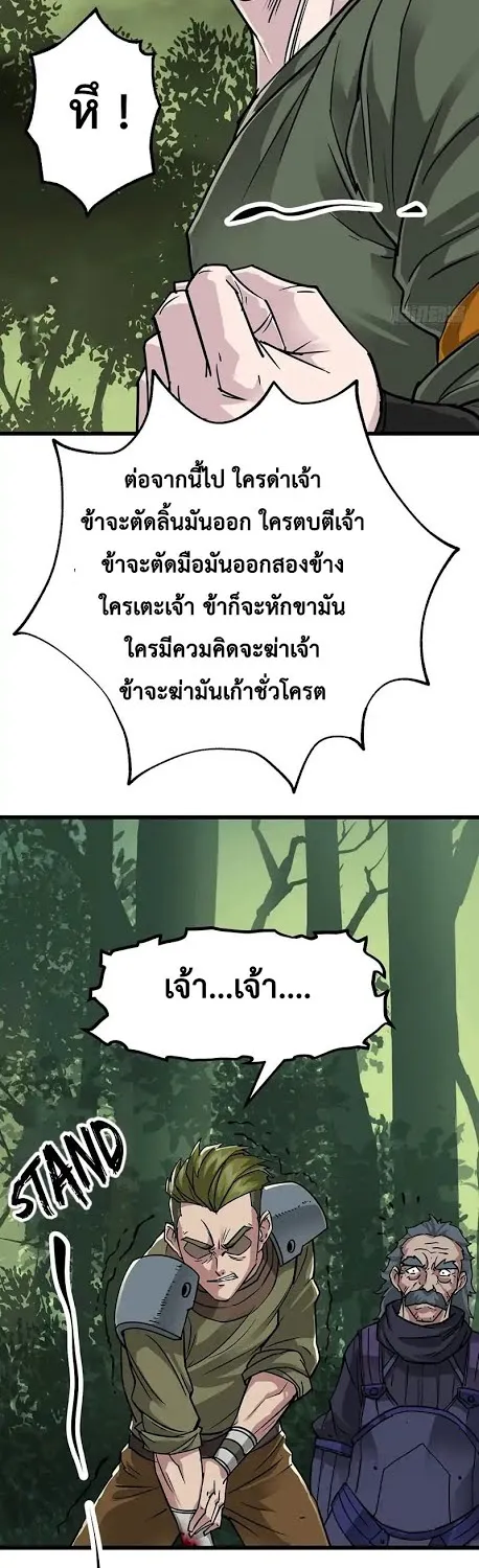 The Hunter - หน้า 21