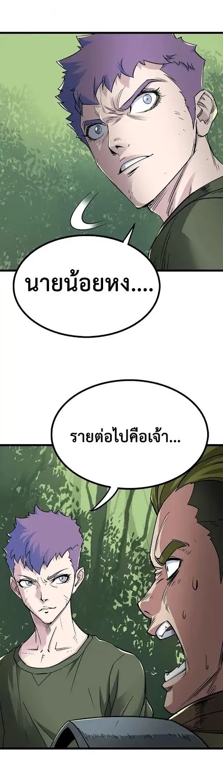 The Hunter - หน้า 40