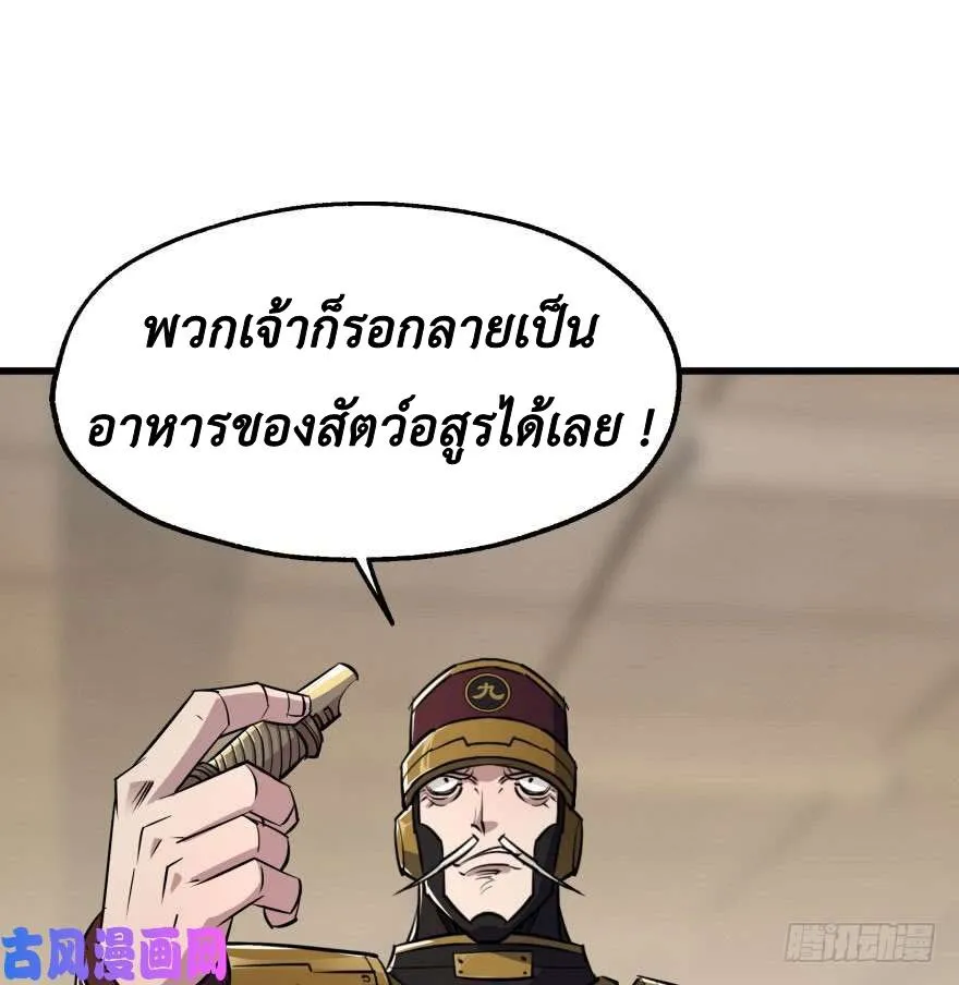 The Hunter - หน้า 29