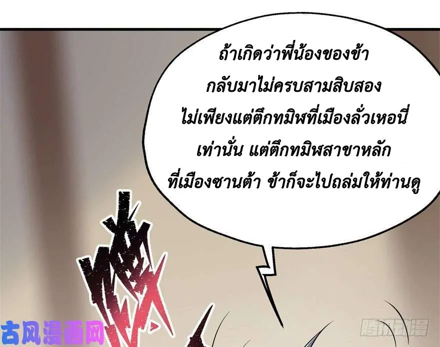 The Hunter - หน้า 42