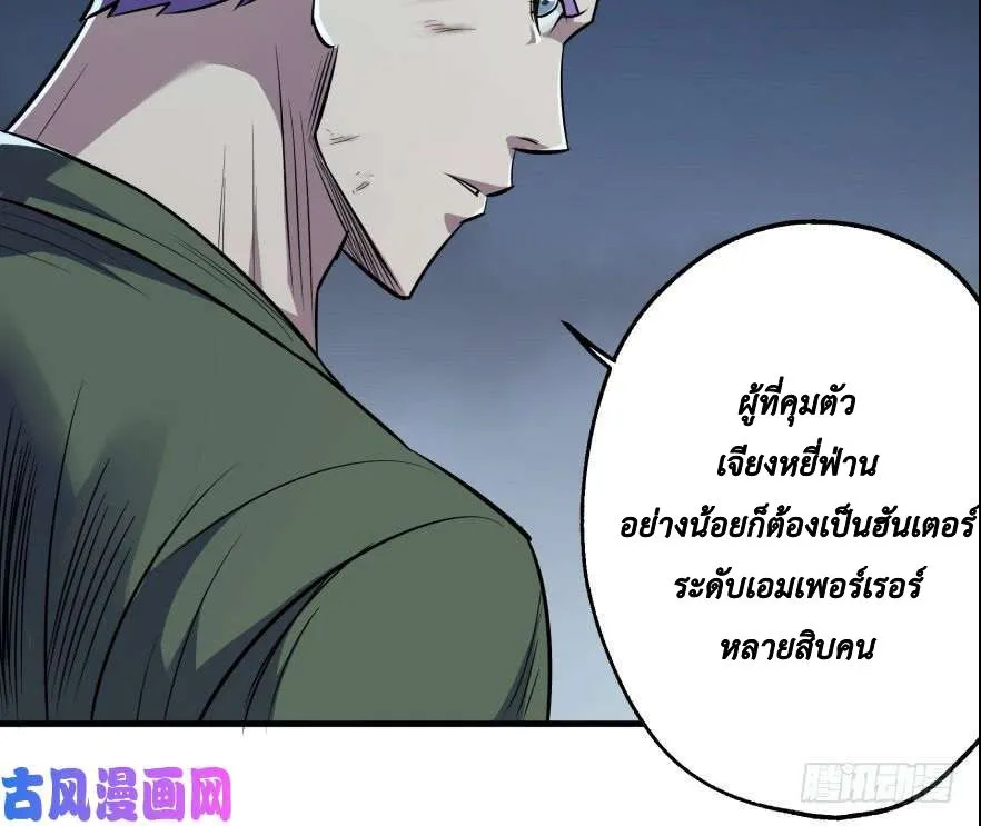 The Hunter - หน้า 28