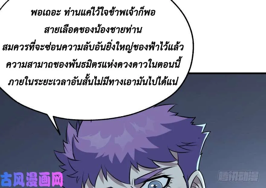 The Hunter - หน้า 51