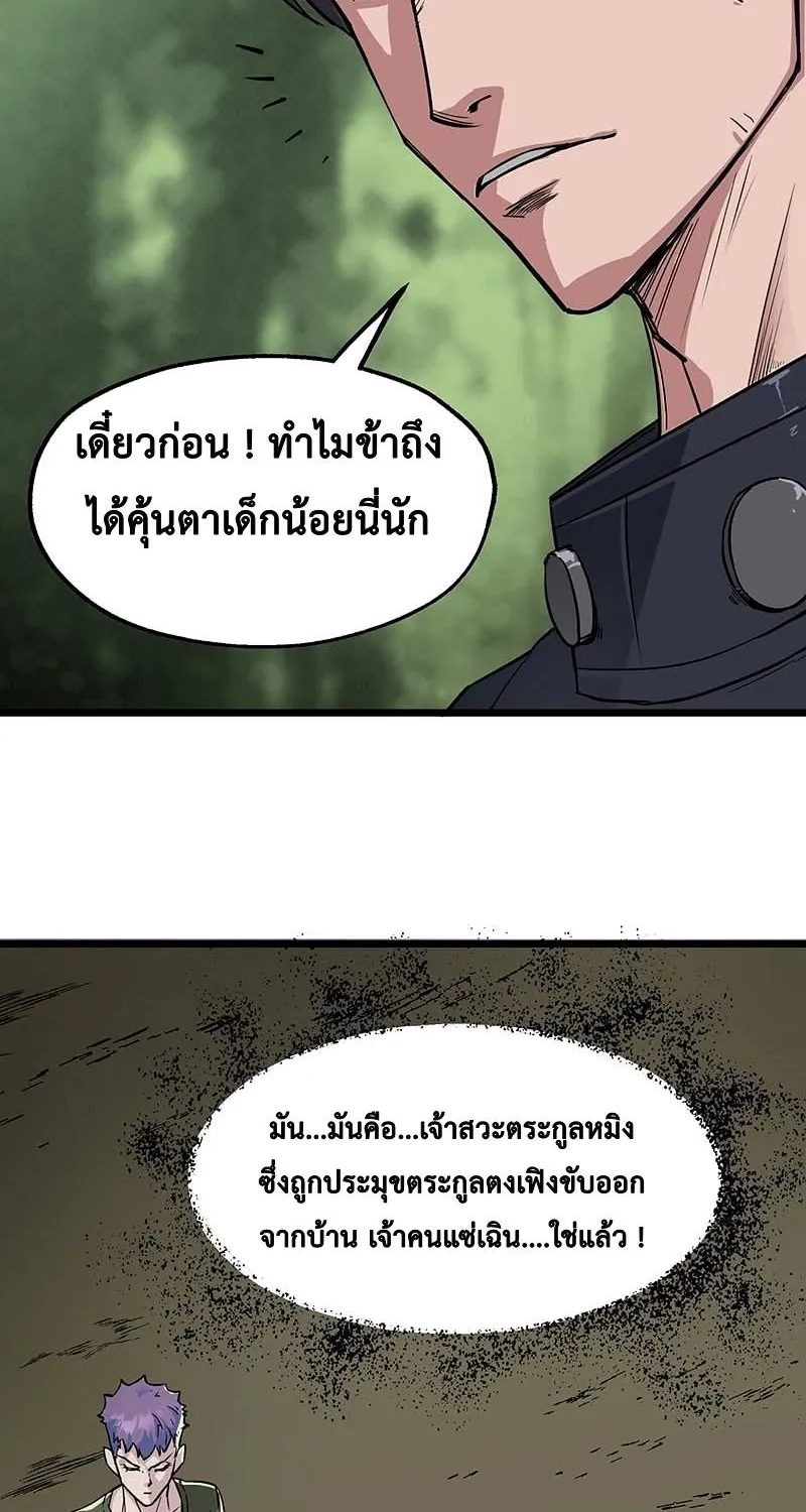 The Hunter - หน้า 17