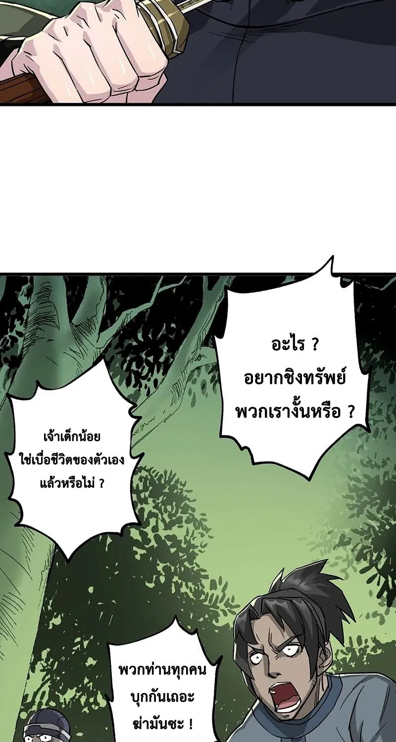 The Hunter - หน้า 39