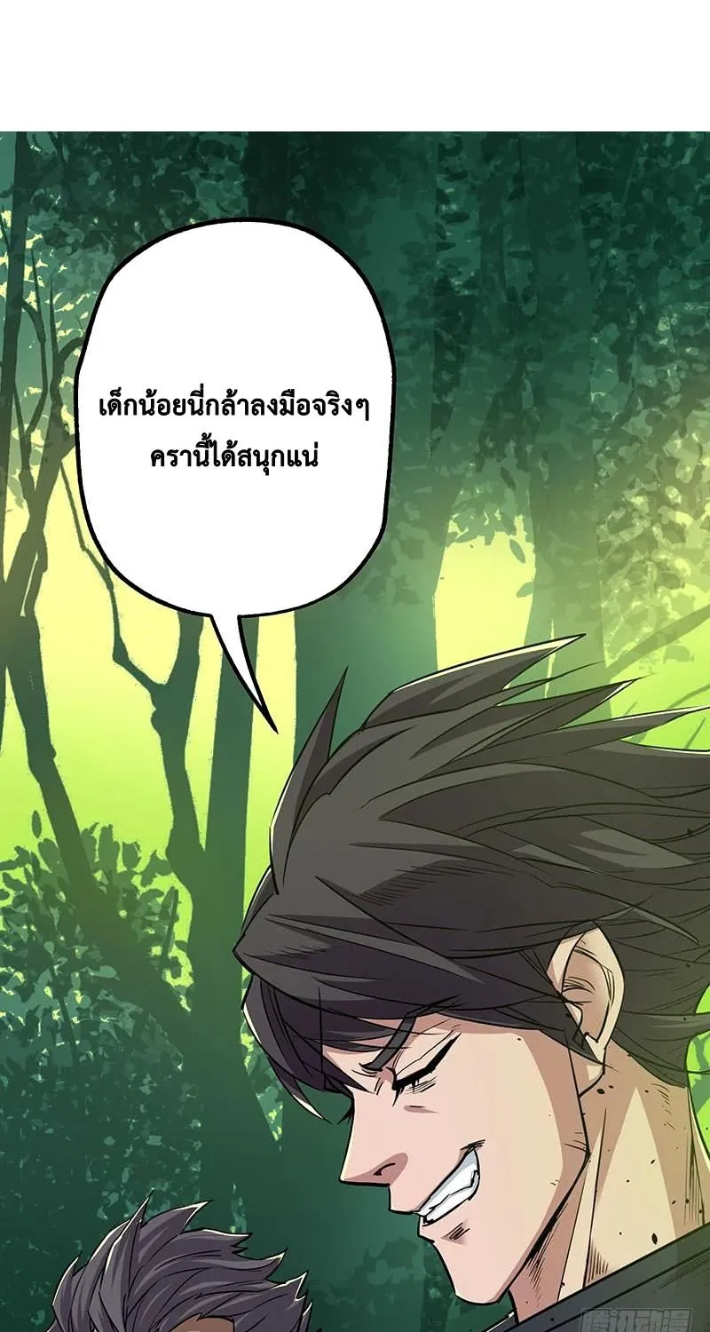 The Hunter - หน้า 8